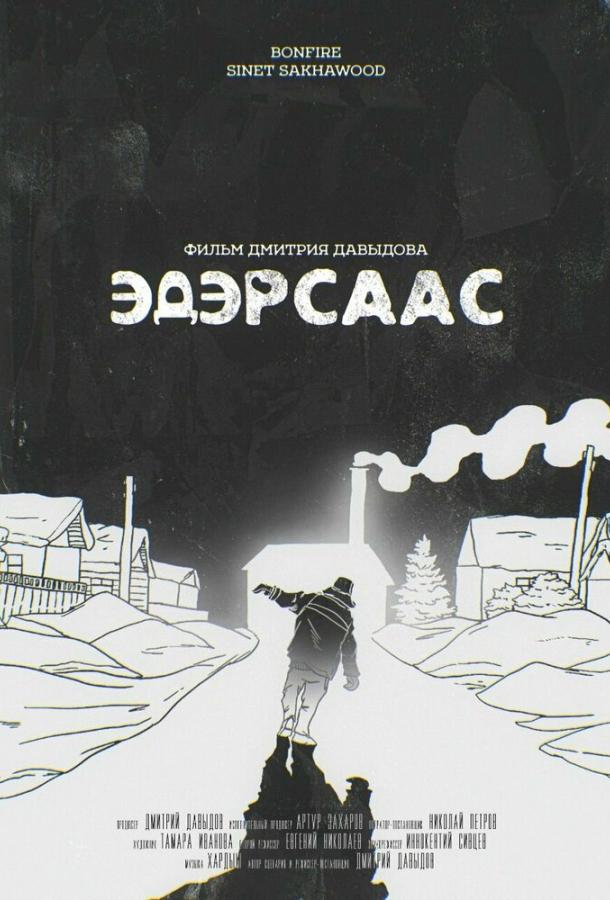 Молодость (2022) онлайн бесплатно