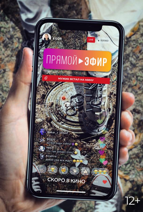 Прямой эфир (2022) онлайн бесплатно