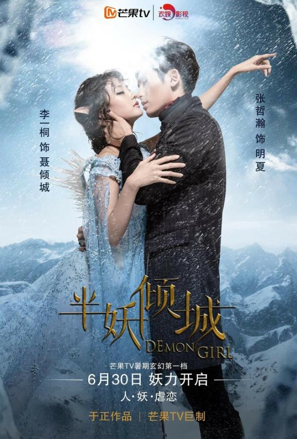 Девушка-демон (2016) онлайн бесплатно