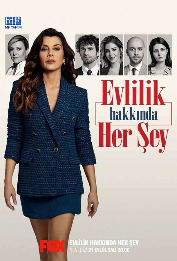 Всё о браке (2021) онлайн бесплатно