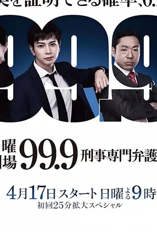 Криминальный адвокат (2016) онлайн бесплатно