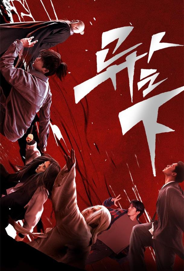 Изгой (2023) онлайн бесплатно