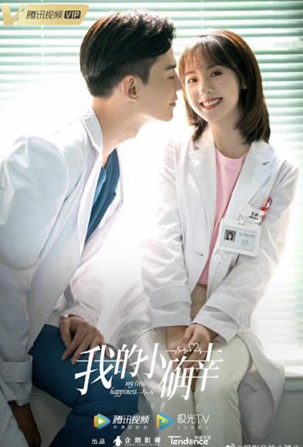 Моё маленькое счастье (2021) онлайн бесплатно