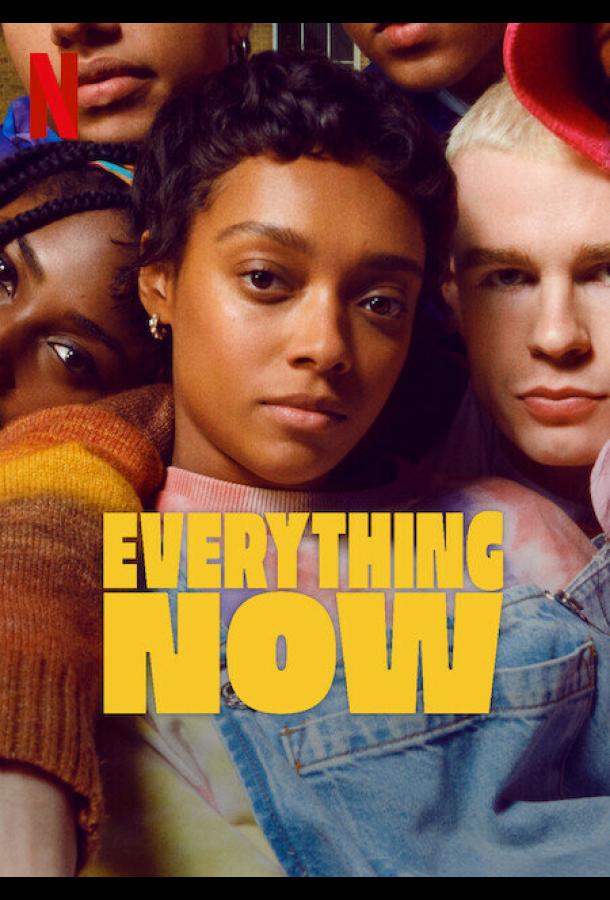 Всё и прямо сейчас (2023) онлайн бесплатно