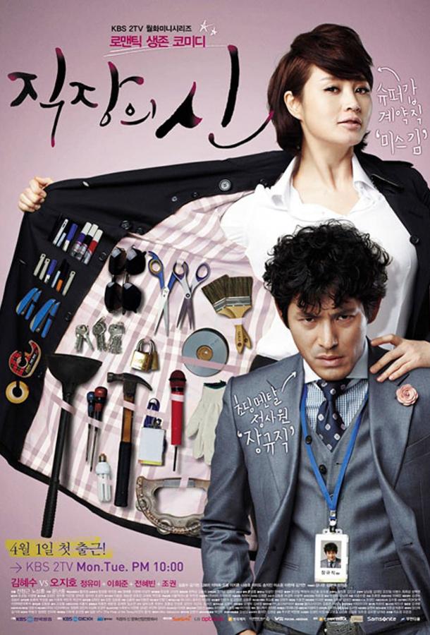 Королева офиса (2013) онлайн бесплатно