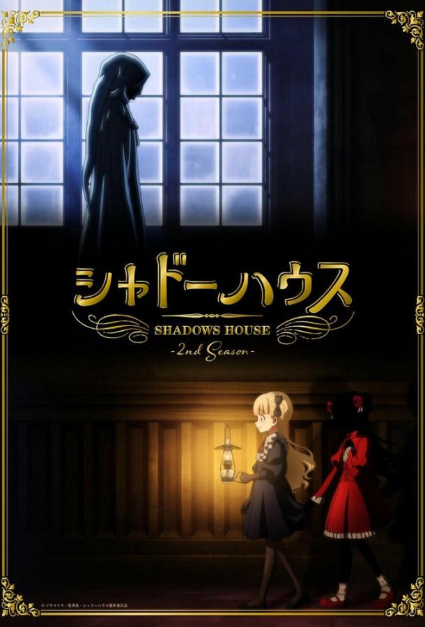 Дом теней (2021) онлайн бесплатно