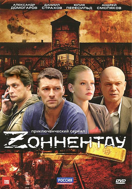 Зоннентау (2012) онлайн бесплатно