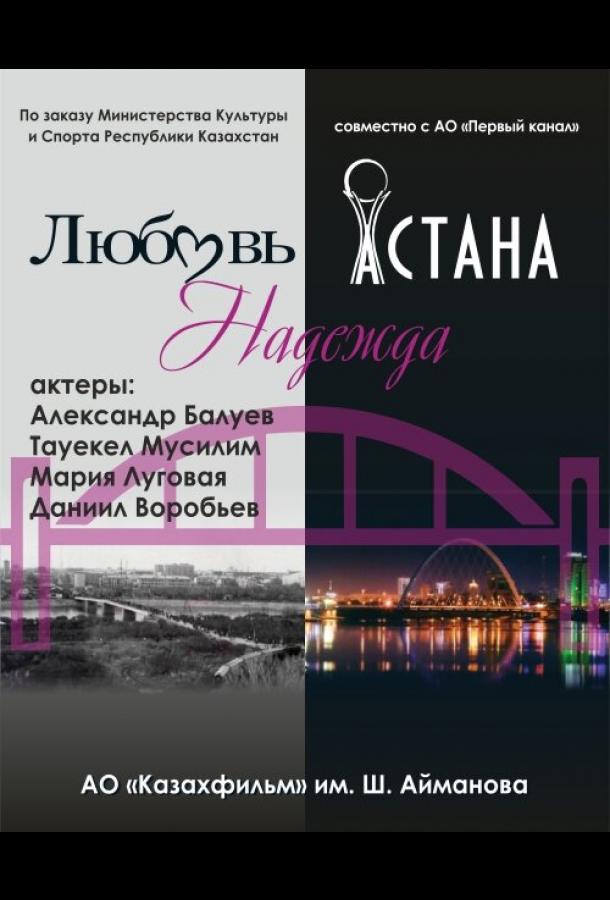 Любовь сквозь время (2018) онлайн бесплатно