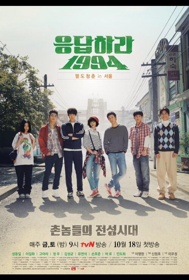 Вернуться в 1994 (2013) онлайн бесплатно