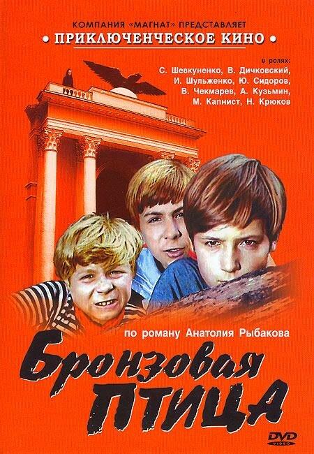 Бронзовая птица (1974) онлайн бесплатно