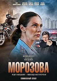 Морозова (2017) онлайн бесплатно