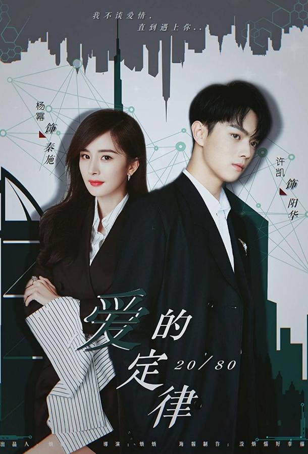 Любовный закон Парето (2022) онлайн бесплатно