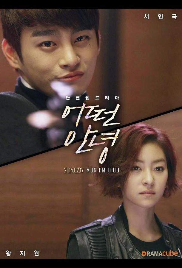 Что сказать на прощание (2014) онлайн бесплатно