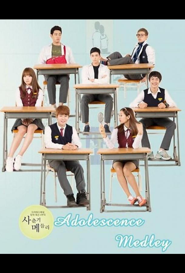 Переходный возраст (2013) онлайн бесплатно