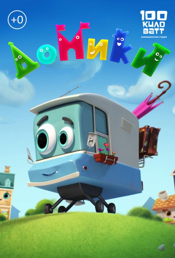 Домики (2017) онлайн бесплатно