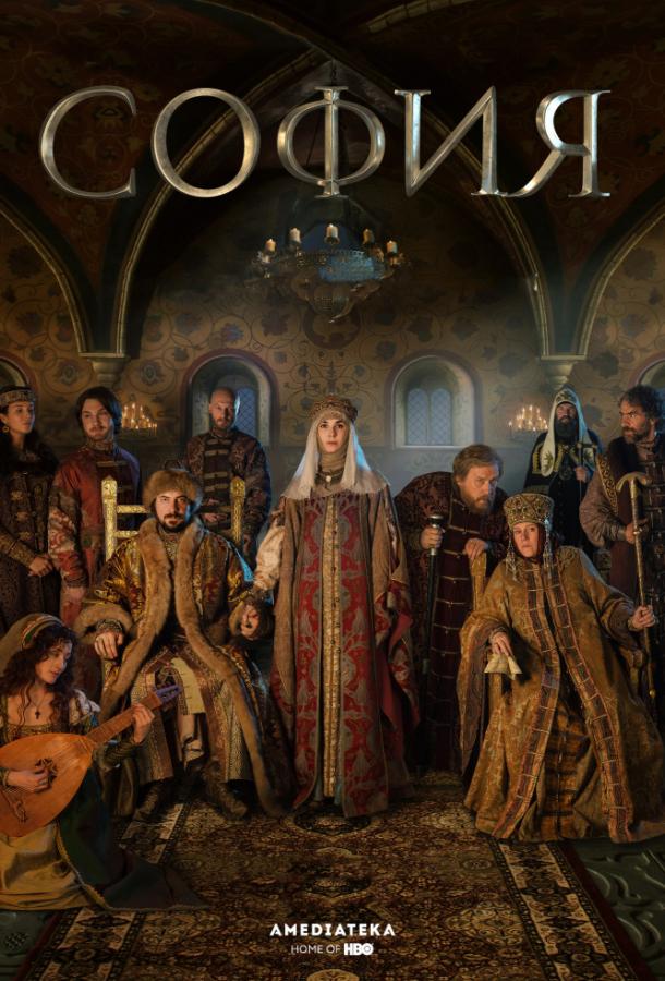 София (2016) онлайн бесплатно