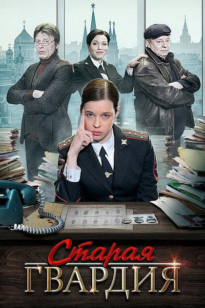 Старая гвардия (2019) онлайн бесплатно