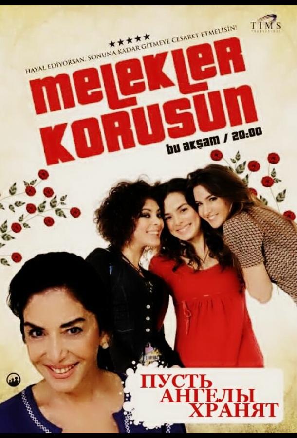 Пусть ангелы хранят (2009) онлайн бесплатно