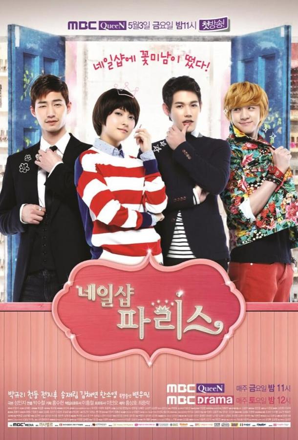 Маникюрный салон «Париж» (2013) онлайн бесплатно