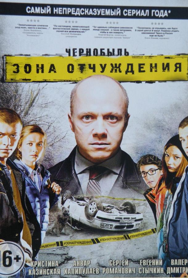 Чернобыль: Зона отчуждения (2014) онлайн бесплатно