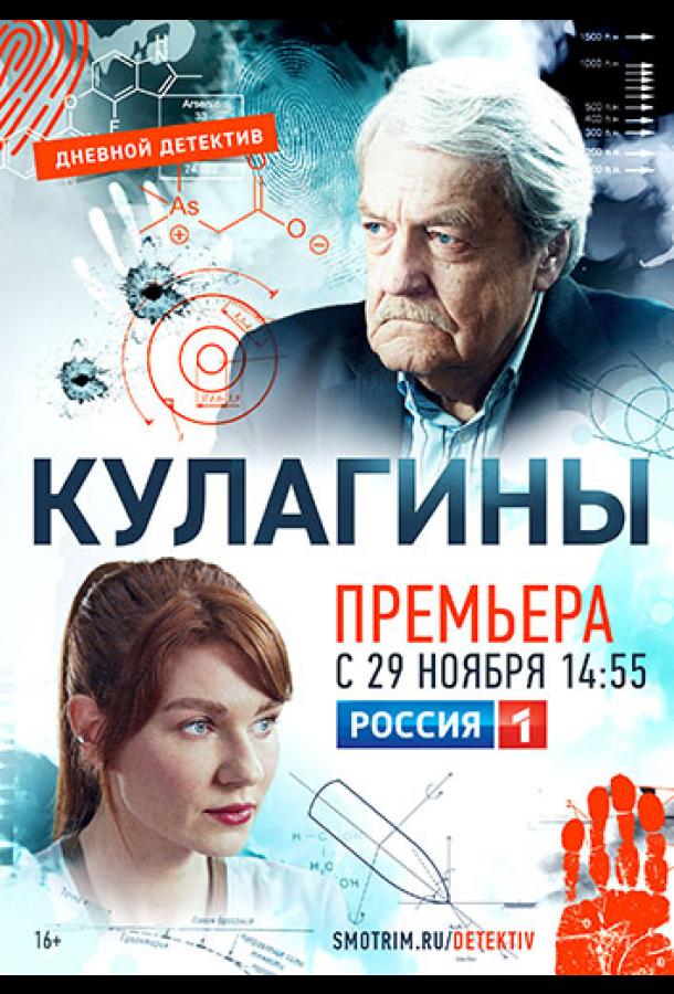 Кулагины (2021) онлайн бесплатно