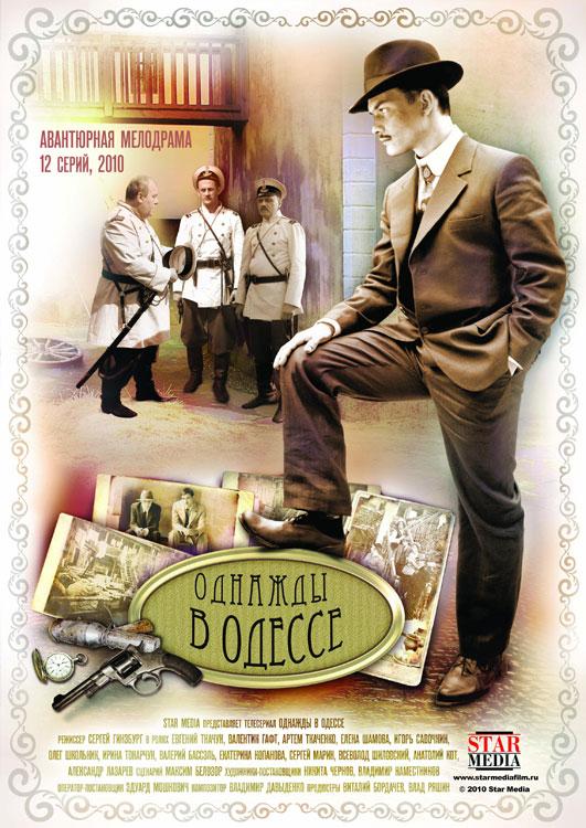 Жизнь и приключения Мишки Япончика (2011) онлайн бесплатно