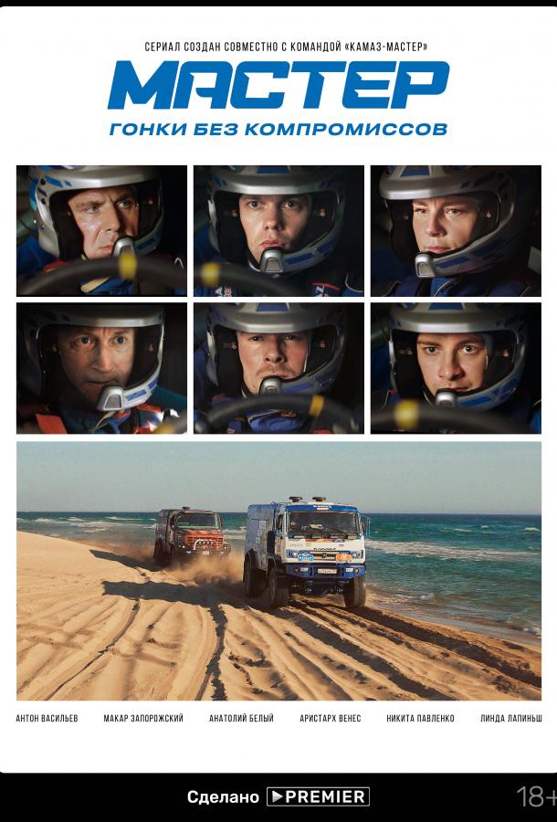 Мастер (2021) онлайн бесплатно