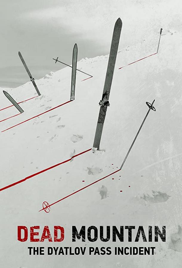 Перевал Дятлова (2020) онлайн бесплатно