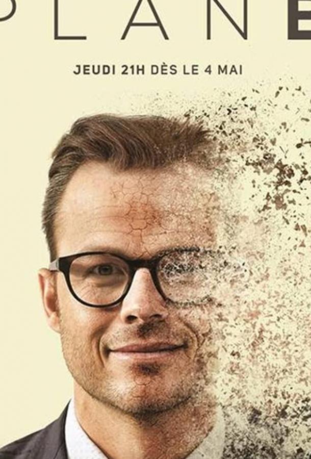 План «Б» (2017) онлайн бесплатно