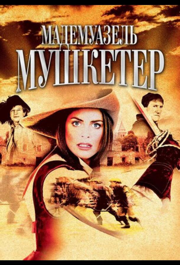 Мадемуазель Мушкетер (2004) онлайн бесплатно