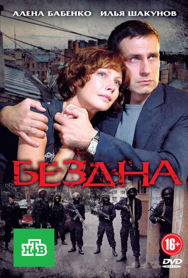 Бездна (2012) онлайн бесплатно