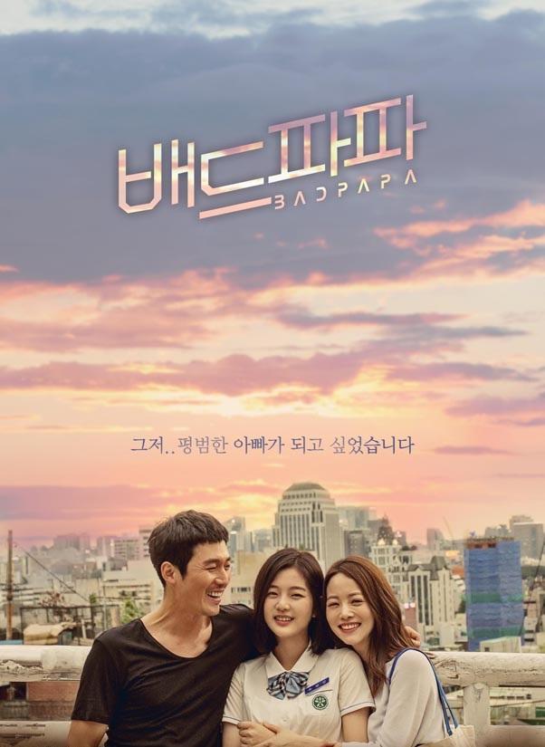 Плохой папа (2018) онлайн бесплатно