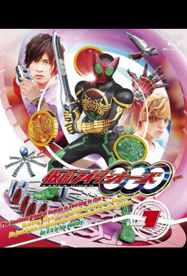 Камен Райдер Озу (2010) онлайн бесплатно