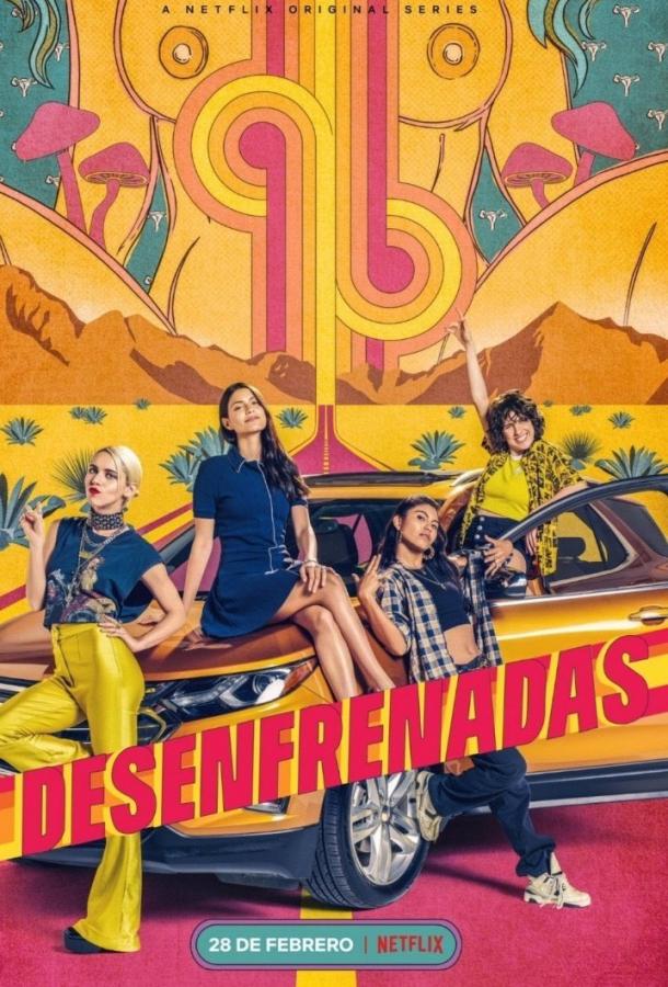 Необузданные (2020) онлайн бесплатно