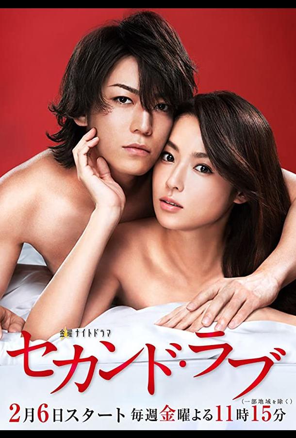 Вторая любовь (2015) онлайн бесплатно