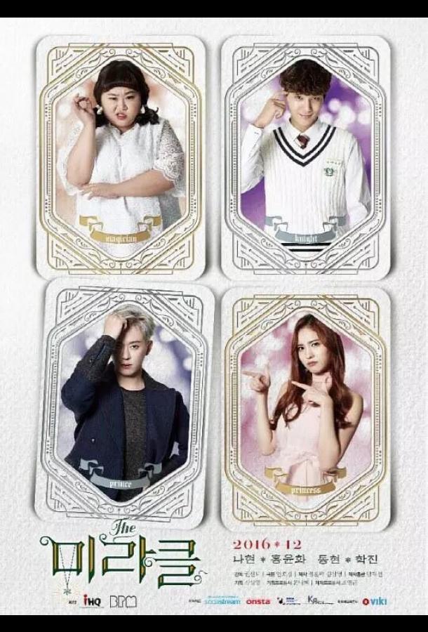 Чудо (2016) онлайн бесплатно