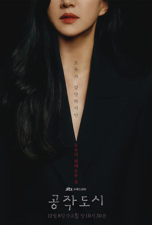 Искусственный город (2021) онлайн бесплатно