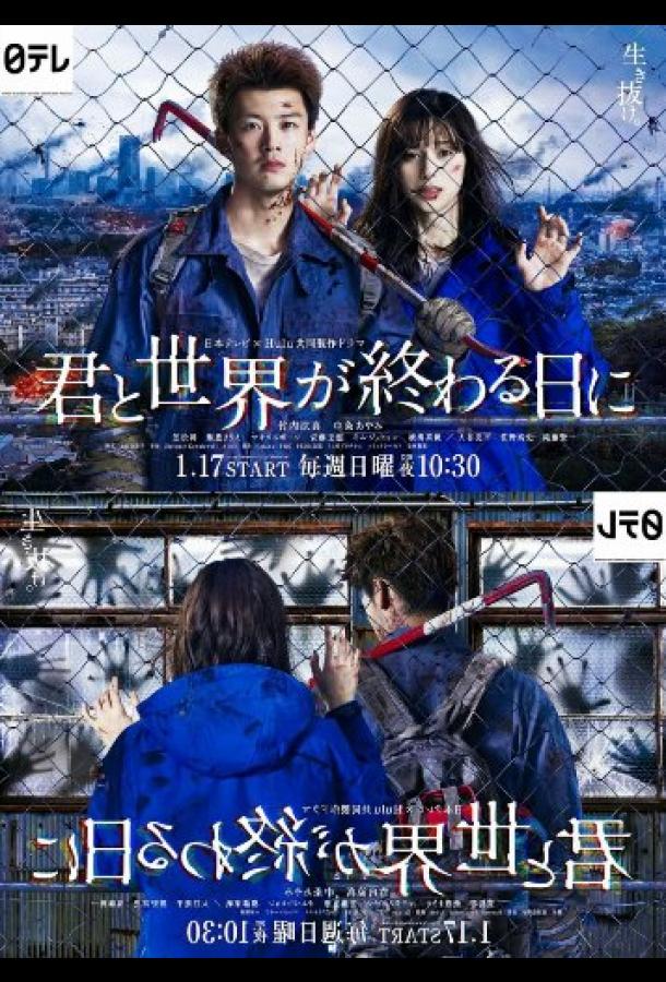 С тобой в день конца света (2021) онлайн бесплатно