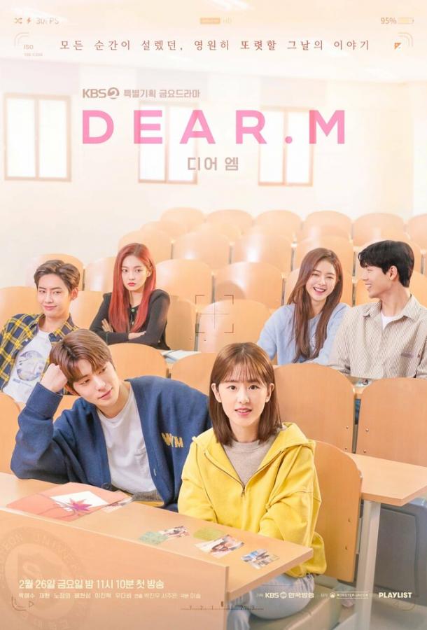 Дорогой М (2022) онлайн бесплатно