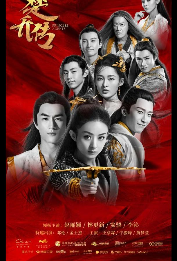 Легенда о Чу Цяо (2017) онлайн бесплатно