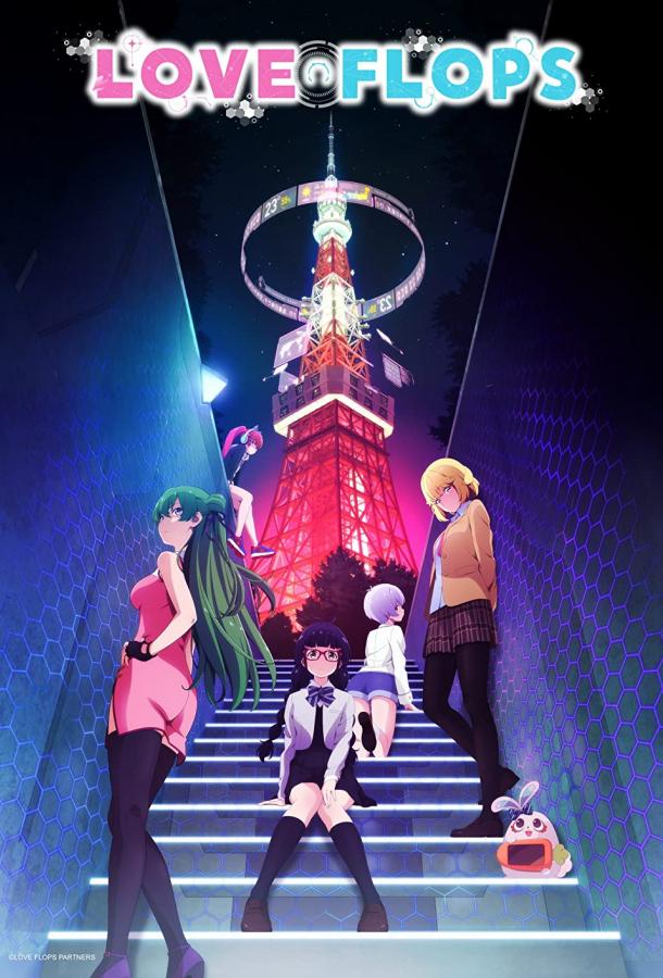 Любовные неудачи (2022) онлайн бесплатно