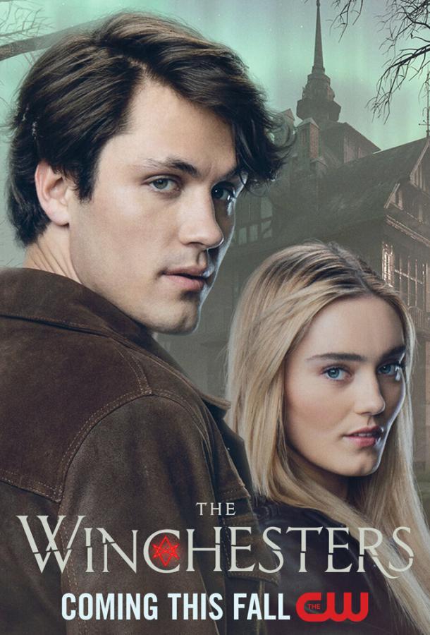 Винчестеры (2022) онлайн бесплатно