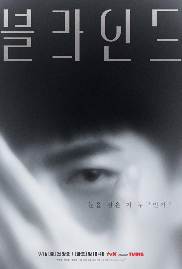 Слепцы (2022) онлайн бесплатно