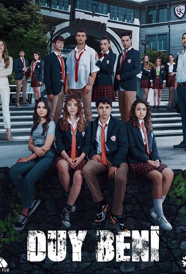 Услышь меня (2022) онлайн бесплатно