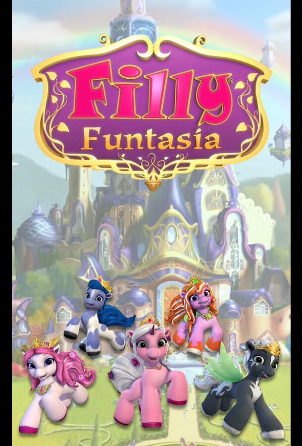 Filly Funtasia (2019) онлайн бесплатно