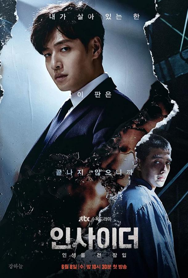 Инсайдер (2022) онлайн бесплатно