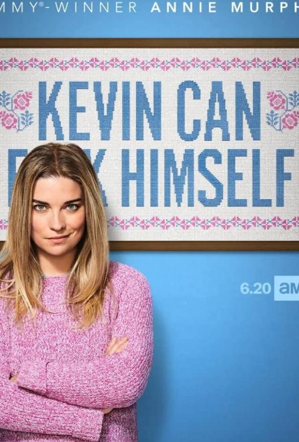 Кевин может пойти на*** (2021) онлайн бесплатно