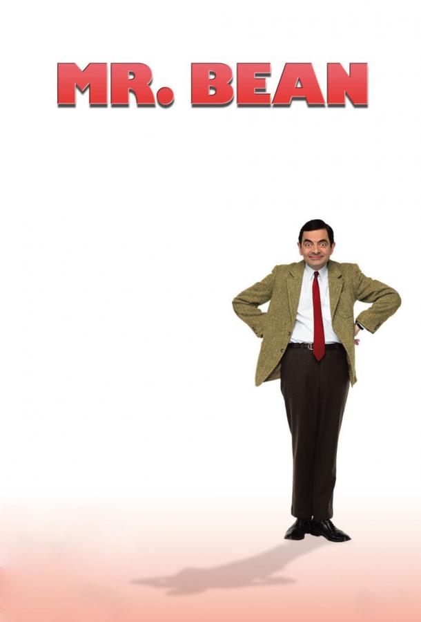 Мистер Бин (1990) онлайн бесплатно