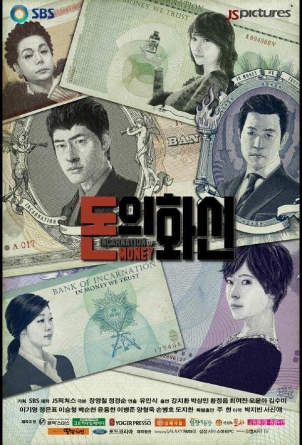 Дьявольские деньги (2013) онлайн бесплатно