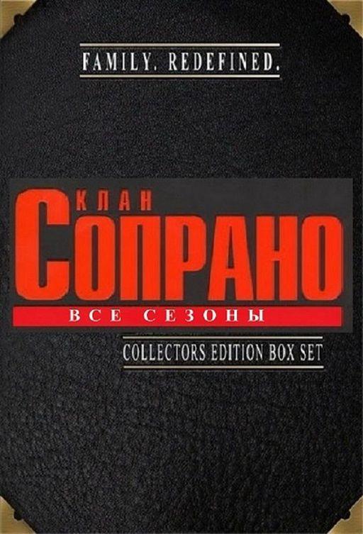 Сопрано (1999) онлайн бесплатно